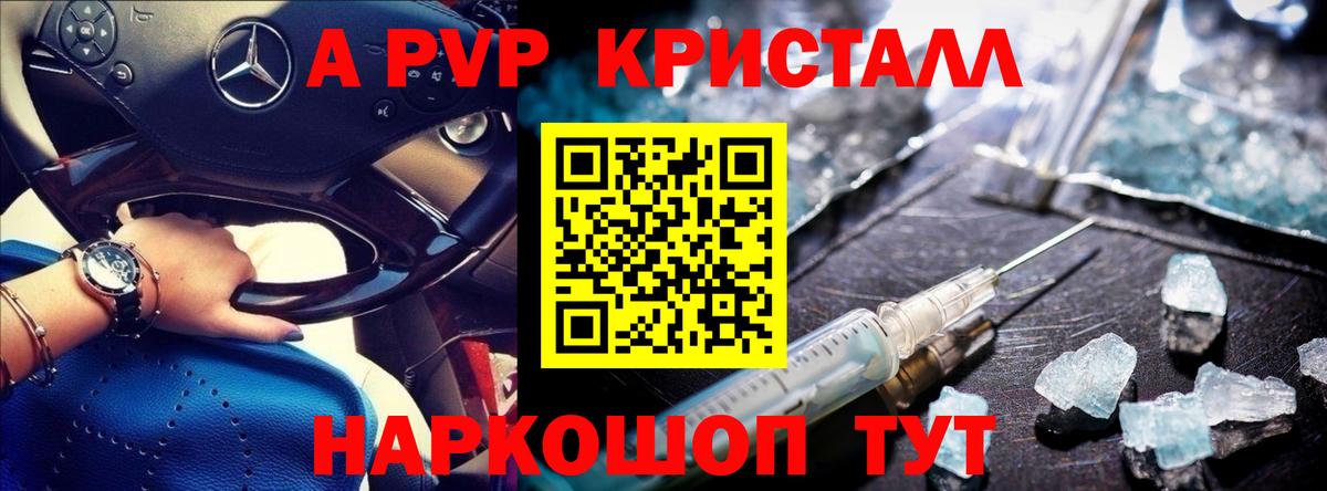 Alpha-PVP мука  A PVP кристаллы  Тверь  Вход с VPN 