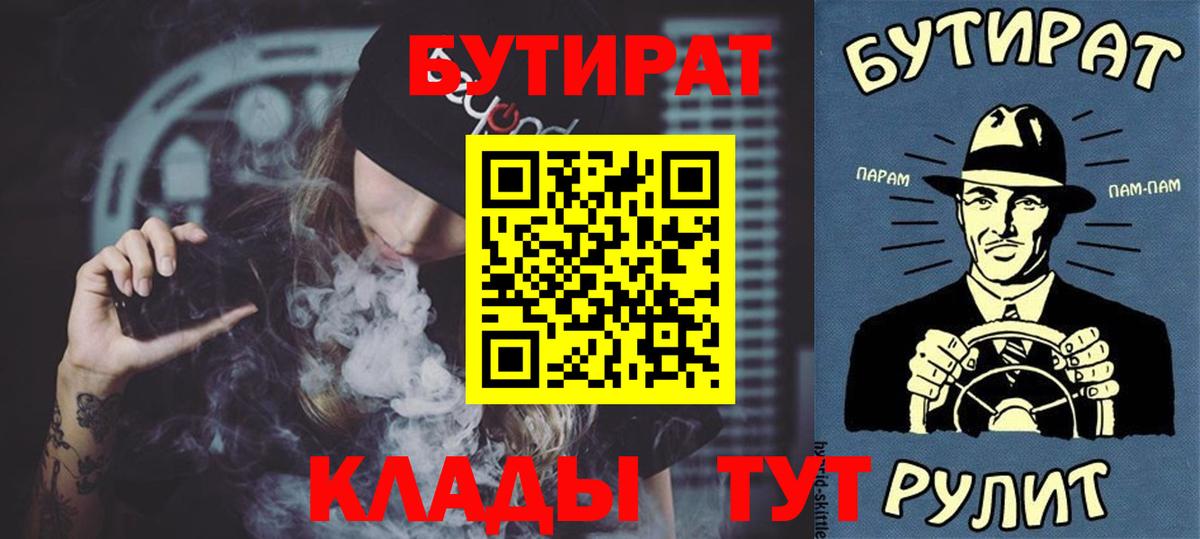 БУТИРАТ буратино  Вход с VPN  Тверь 