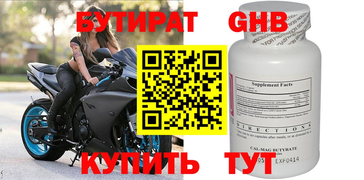 БУТИРАТ бутандиол Тверь