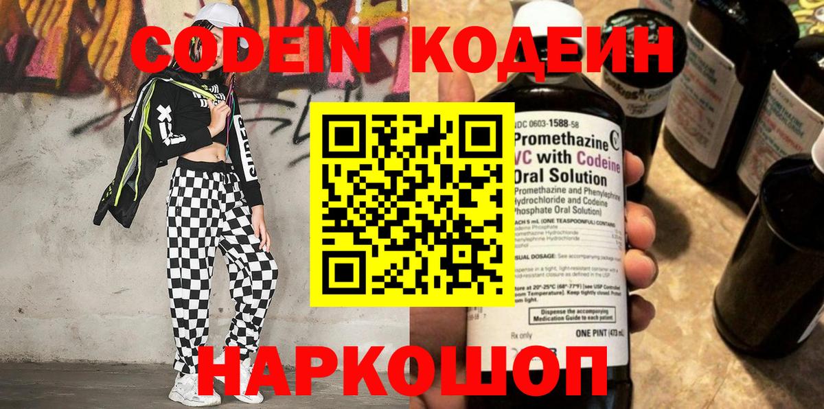 Тверь  Codein напиток Lean (лин)  Вход с VPN 